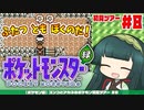 【ポケモン緑】ズンコとアカネのポケモン初見ツアー＃8【VOICEROID実況】
