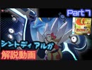 ポケットモンスター HGSS レッド撃破RTA シントディアルガチャート解説動画【Part7】