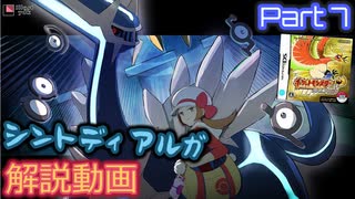 ポケットモンスター HGSS レッド撃破RTA シントディアルガチャート解説動画【Part7】