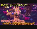 星のカービィ ディスカバリー　いそげ！くずれるニードルロード　クリスタルニードルトレジャー　トレジャーロード攻略　＃６４