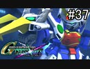 【実況】交差するガンダムの物語と真向勝負【Gジェネクロスレイズ】part37