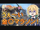 【ユクモ村出身ハンターが行く 10】金〇姫に会いに行く（集会☆７雷神）【MHRise／Steam版】