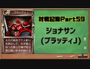 MF2対戦記録Part59 【モンスターファーム２再生CD５０音順殿堂チャレンジ！スピンオフ】