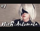 【NieR:Automata】これは呪いか。それとも罰か。【初見実況】part1