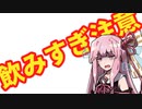【ボイロ劇場】琴葉姉妹。day4「あー。よくあるわ..」