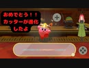 【星のカービィディスカバリー第四幕】コピー能力初進化！！新たな力で進んでいけ～
