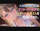 【3/28発売】Cure Sounds-歌音【低音ダウナーASMR】CV:輝月さくら
