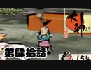 ＃４０　小さな桜咲きましたｗｗｗ【大神　絶景版】
