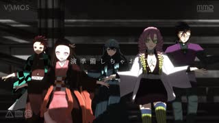 【鬼滅のMMD】踊【刀鍛冶組】