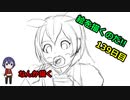 絵を描くのだ【180日目】