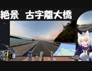 ミックスリアリティで沖縄一周バイク旅　part6 絶景、古宇利大橋編
