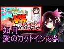 【艦これ】如月ちゃん見所その1【うーサー大戦争】