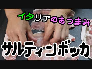 イタリアのおつまみ（嫌がる娘に無理やり弁当を持たせてみた息子編）