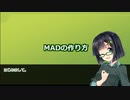 MADの作り方