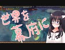 【EU4】足利・幕府・仏教で遊びます。Part.おまけ【バ美肉】