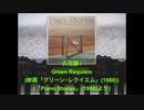【piano】Green Requiem（久石譲作曲・「Piano Stories」(1988)より）【A=432Hz】