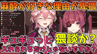 歯医者の麻酔が好きな理由が卑猥なルイ【ホロライブ切り抜き、宝鐘マリン,鷹嶺ルイ】