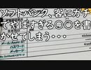 ソフトバンクさん、客にガチでやばすぎる○○を書かせてしまう／現役貿易商が注意喚起！「海外輸入した段ボールは早めに捨てろ」→最悪家が腐るらしいぞ／車のシートを倒した状態で衝突、怪我リスクは50倍