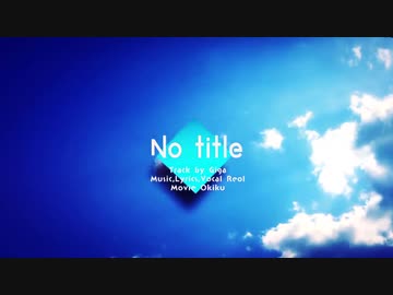 【Synthesizer V カバー】No title(アレンジver)【京町セイカAI】