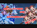 【原神マルチ】煙緋ちゃんマルチ単騎大決戦！
