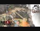 【Shadow Tactics】過去の日本で忍んでキルする #12