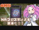 【遊戯王マスターデュエル】#05 / 初めてのコメント返し、すごくワクワクするね……！【VSヴァンパイア】