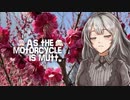 そのバイク雑種につき SABBATH03【VOICEROID車載】【バイク車載】