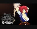 【ゆっくり実況】スマブラSPを極端に遊びまくれ！ 番外編04【後日談】