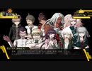 【学級裁判TRPG】Chapter X-2-1 日常編　その1【リプレイ】