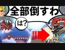 【ポケモン剣盾】ピカピカINC「協調性Zeroイベルオーガ」【ゆっくり】