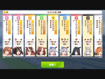 【ウマ娘・横画面】ピスケス杯 2022(1年目) グレードリーグ 決勝B［2022/03/27］