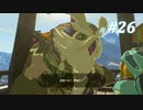 【ゼルダの伝説BotW】実況プレイ-part26-