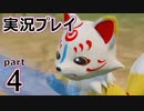 【実況】え～！？ ゲイが刀剣乱舞無双をプレイするの～！？【4】