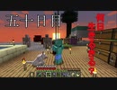 【五十日目の五回目】ワンブロックの世界をハードコアで生き残れ！