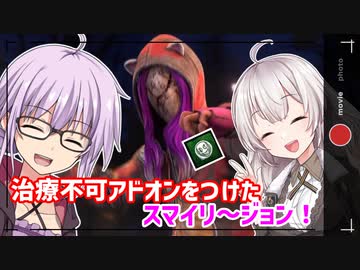 【DbD】ゆかりさんが治療不可アドオンのスージーちゃんで無双する回#67【VOICEROID実況/デッドバイデイライトキラー】