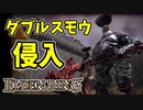 【エルデンリング】ダブルスモウで侵入【ELDENRING】尊顔の燭台、噴き上がる信仰