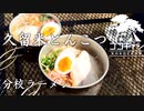 ココキャン 第126話『想い出のラーメンをキャンプ飯に』