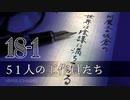 #18-1 阿魔王と坂倉の「世界は陰謀に満ちている」｜51人の工作員たち、New York Timesが「バイデンの"ウクライナ疑惑"は真実だった」と暴露