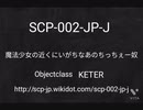 scp(約)20秒解説