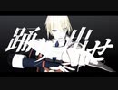 【8振】踊【MMD刀剣乱舞】