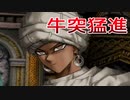 《実況》　遊戯王カプセルモンスターコロシアム　Part24