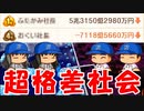 #87 不正疑惑浮上！？アイツだけ明らかに優遇されている！！【桃鉄ゆっくり実況・桃太郎電鉄 ～昭和 平成 令和も定番！～ 100年戦争】