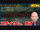 【ELDEN RING】ステイサムっぽいキャラで王になる　part04
