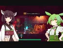 【Dead Cells】ずんだもん＆きりたんと時々サメちゃん（BC5）Part2