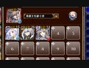 奪われた教室を取り戻せ！【千年戦争アイギス 英雄王+ソラス+未覚醒イベユニ】