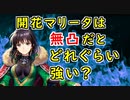 【FEH_1029】開花マリータ、使ってみた　（ 無凸だとどれぐらい強い？ ）　『 流星開眼 』　開花マリータ　【 ファイアーエムブレムヒーローズ 】【Fire Emblem Heroes】