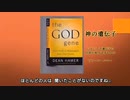 神の遺伝子 〜コロナワクチンにスピリチュアルな意味合いがあるのか？〜