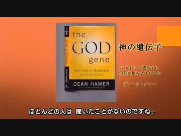 神の遺伝子 〜コロナワクチンにスピリチュアルな意味合いがあるのか？〜