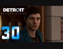 【30】Detroit Become Human 実況プレイ