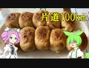 【VOICEVOX車載】自転車で大阪から最寄りのホワイト餃子を食べに行く